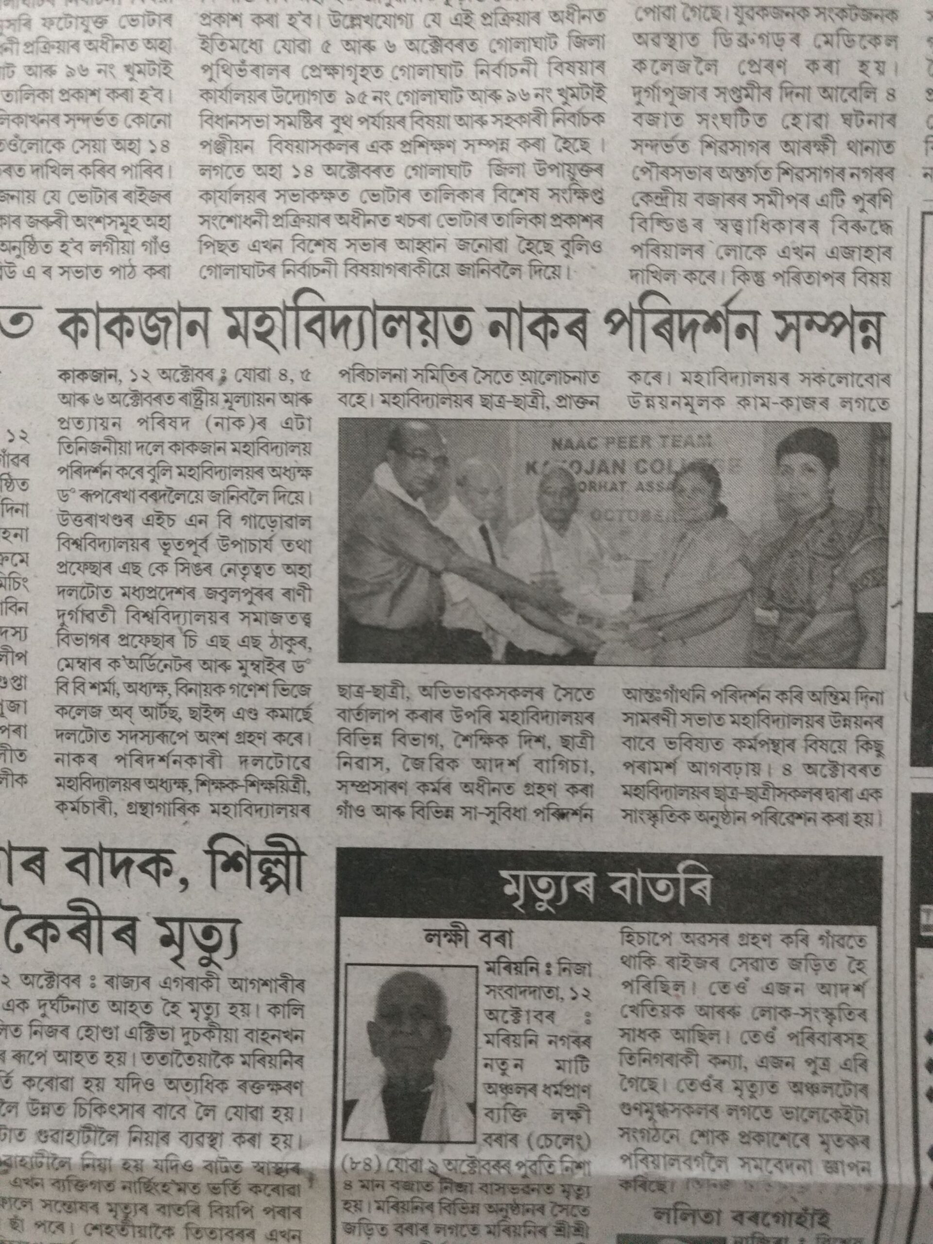 Kakojan College media coverage